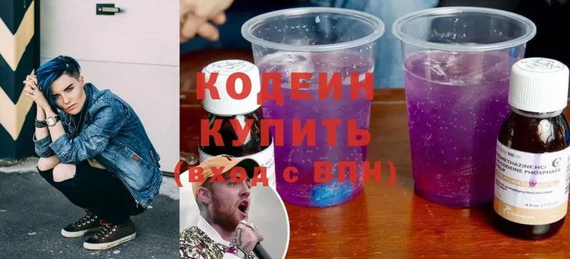 Кодеиновый сироп Lean напиток Lean (лин)  гидра ссылки  Гагарин 